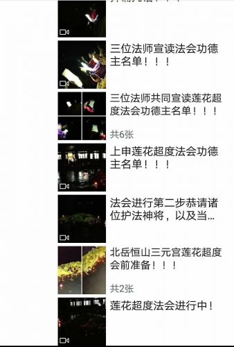 苏州风水大师龙德假北岳恒山三元宫莲花超度大法会